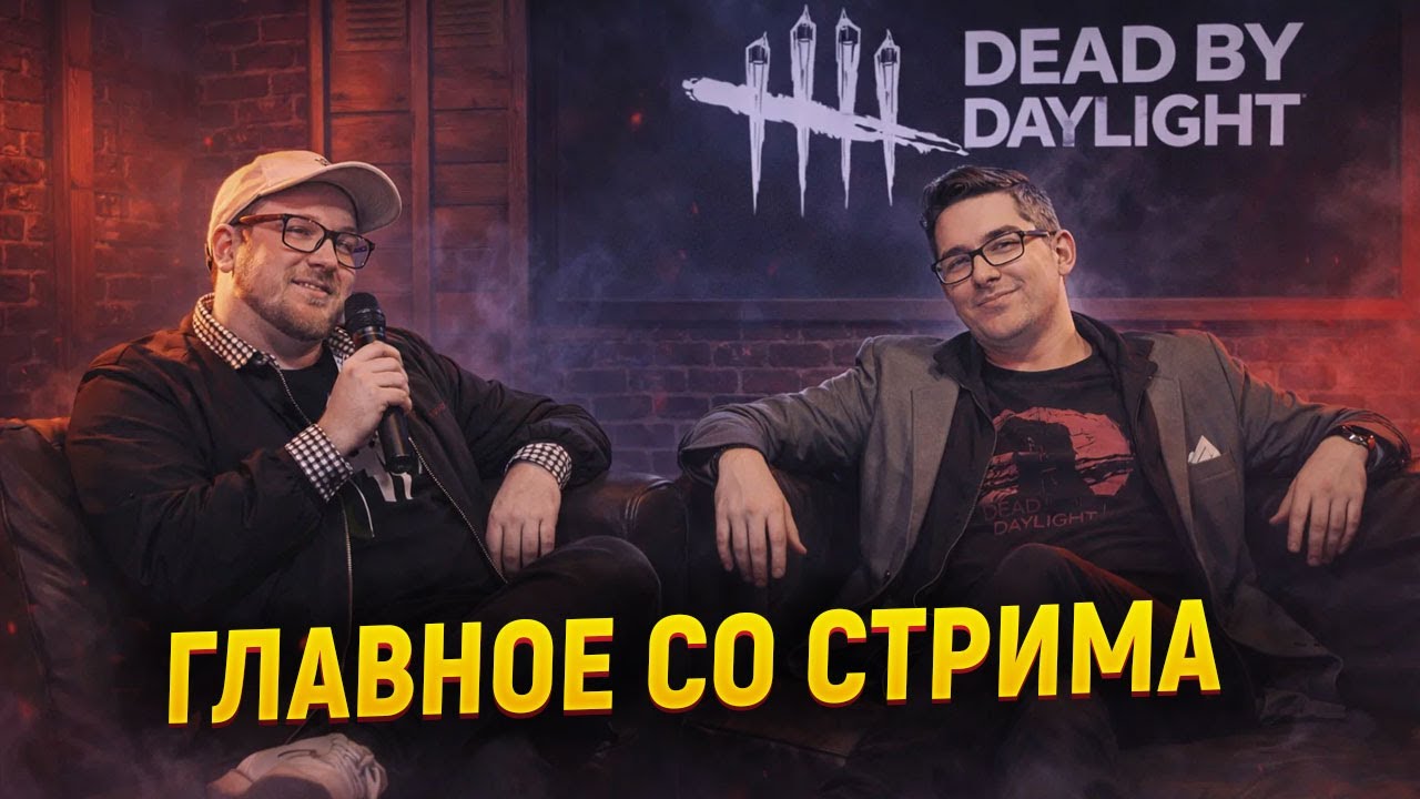 Векна, 2v8 и юбилей DBD — главное со стрима разработчиков