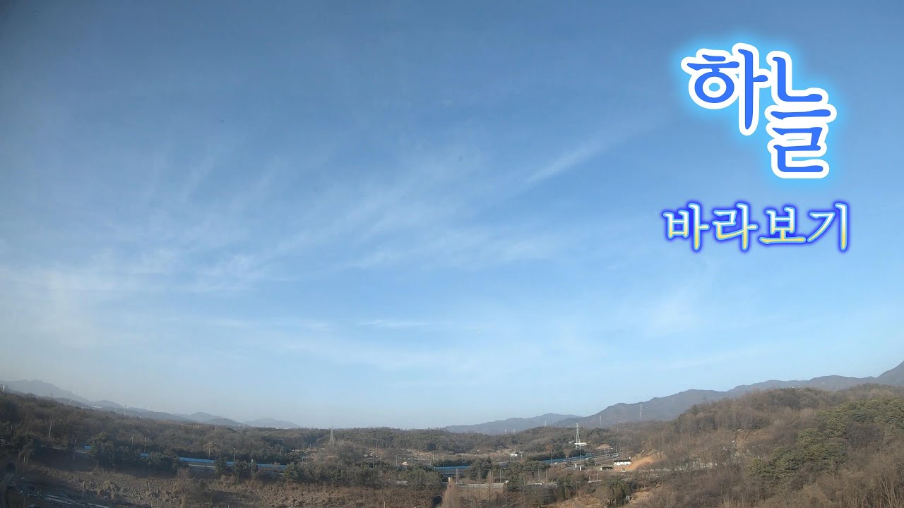 하늘 바라보기