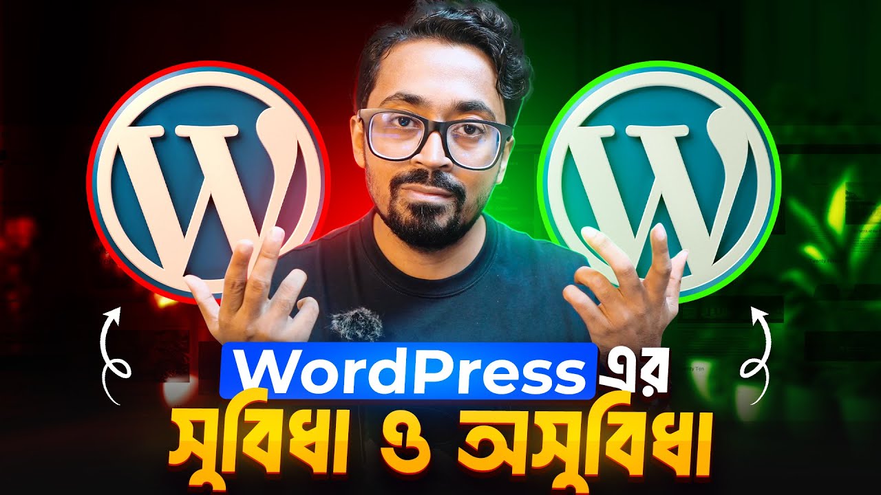 ২০২৫-এ WordPress দিয়ে ফ্রিল্যান্সিং: সুবিধা, অসুবিধা এবং সঠিক সিদ্ধান্ত!