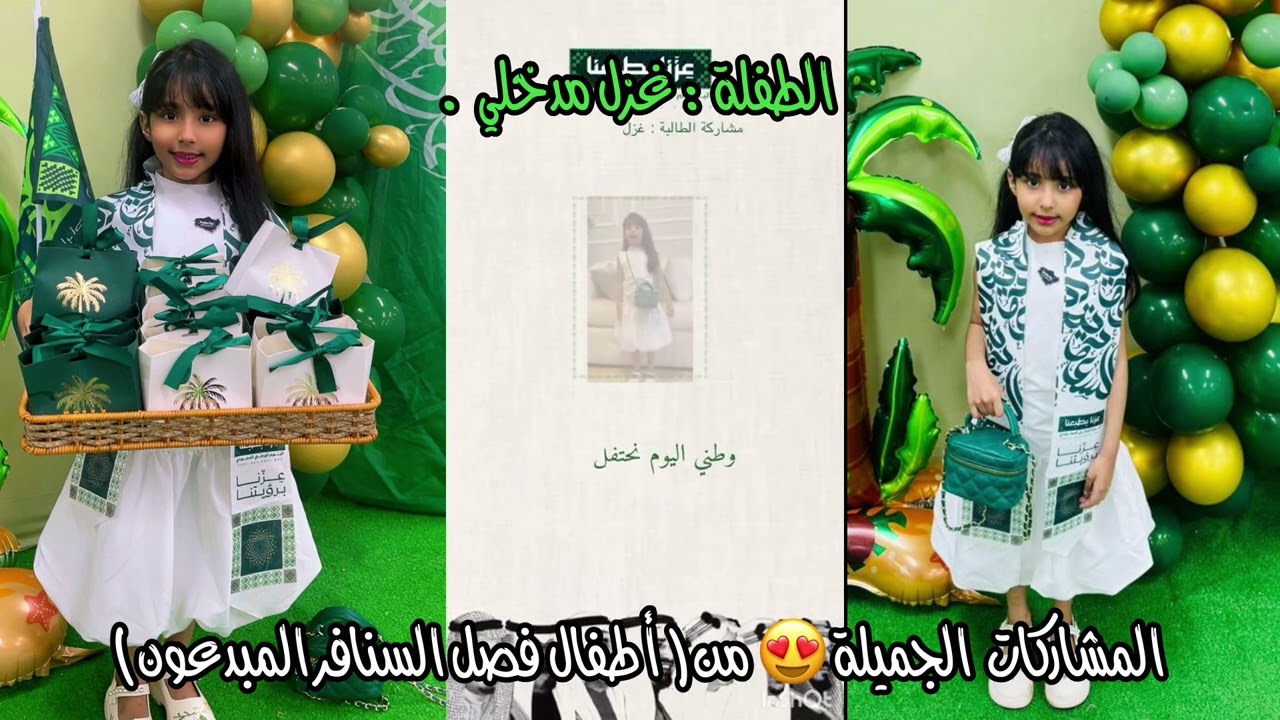 مشاركة أطفال فصل السنافر المبدعون ( اليوم الوطني السعودي ٩٥🇸🇦) 