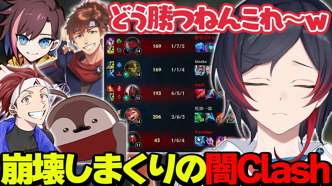 【LoL/Clash】崩壊しまくりのLTKリーガーによる闇Clash【うるか切り抜き/うるか/AlphaAzur/乾伸一郎/きなこ/焼きパン】