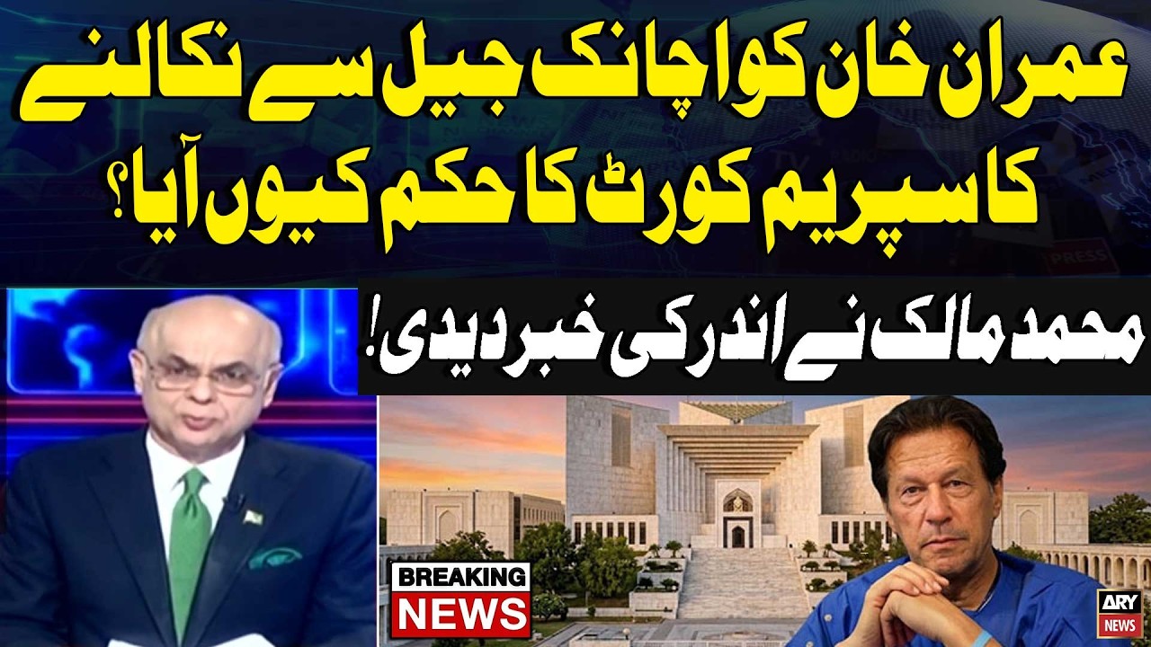 Imran Khan's Health Update | Supreme Court Orders Hospital Transfer | Muhammad Malick Reveals Story