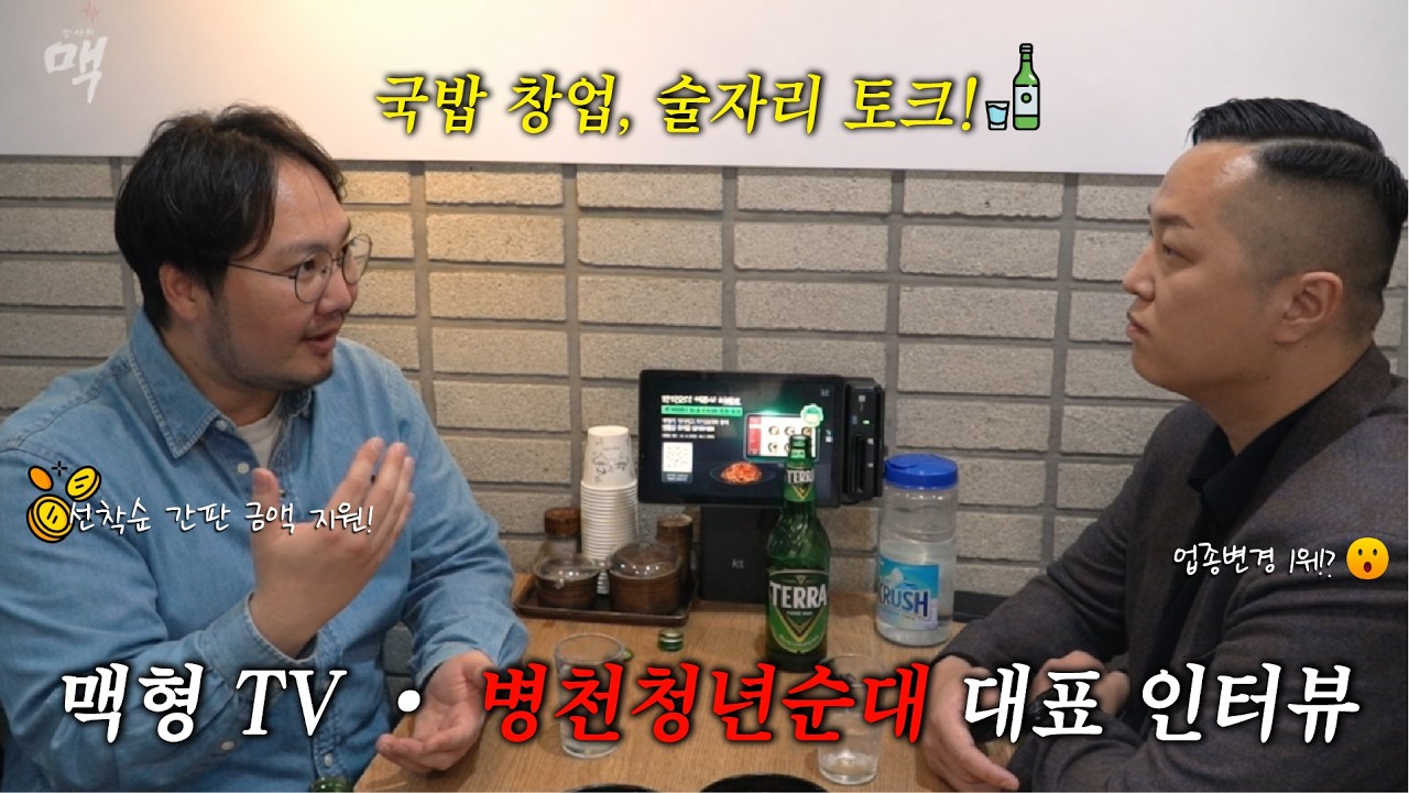 (맥형TV) 국밥창업, 업종변경은 병천청년순대국