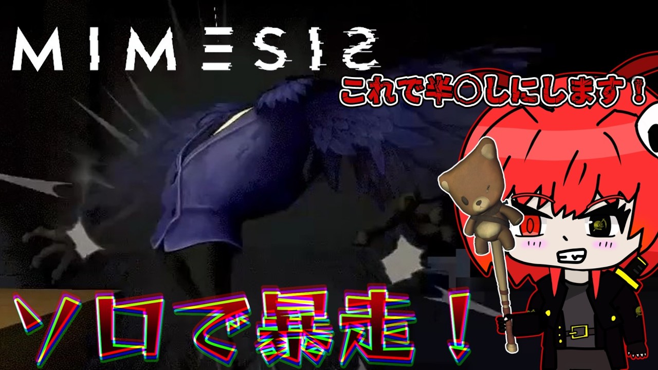 【MIMESIS】本気のAIと戦いましょう！そう拳で！Part1【ゆっくり実況】