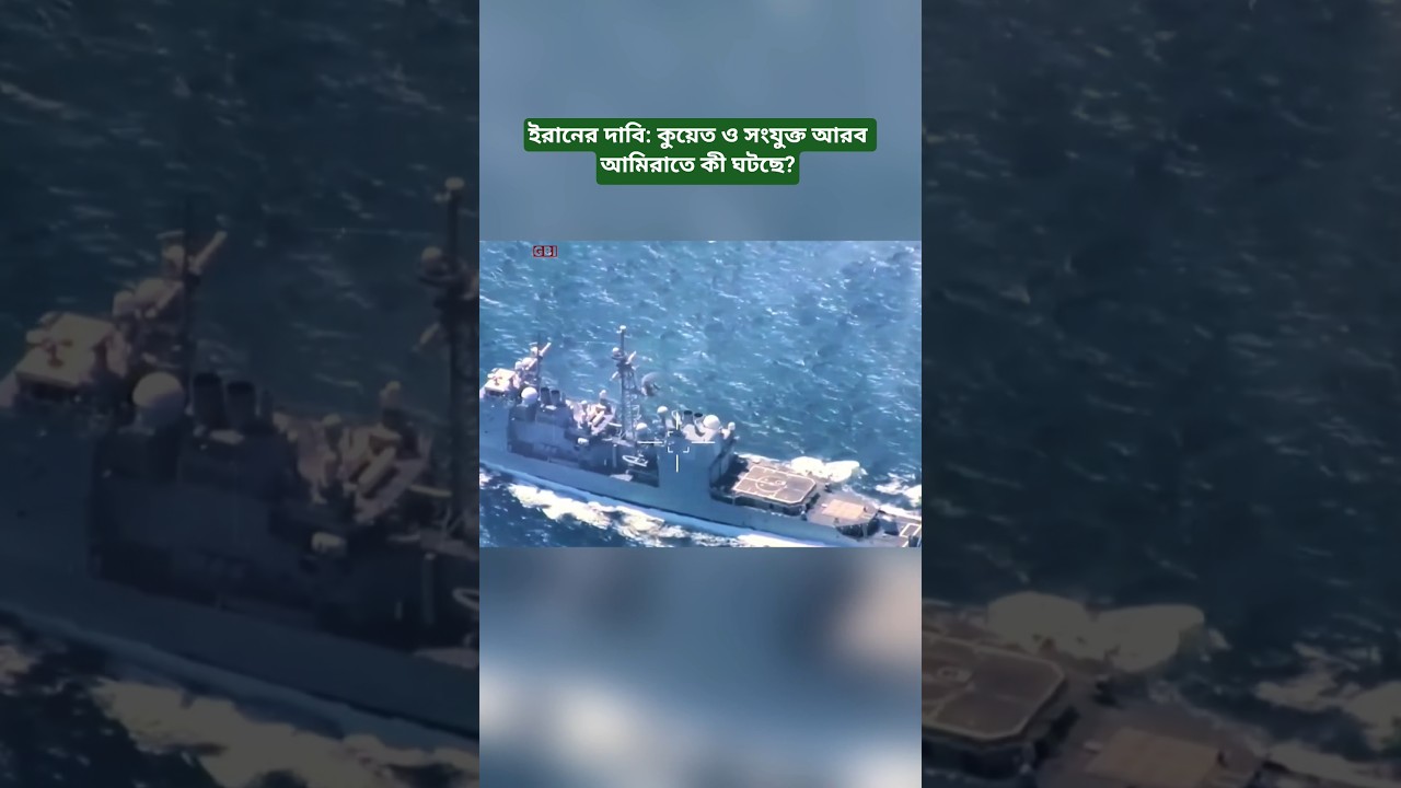 &lrm;Did Iran Conduct a Military Operation in Kuwait and the UAE?