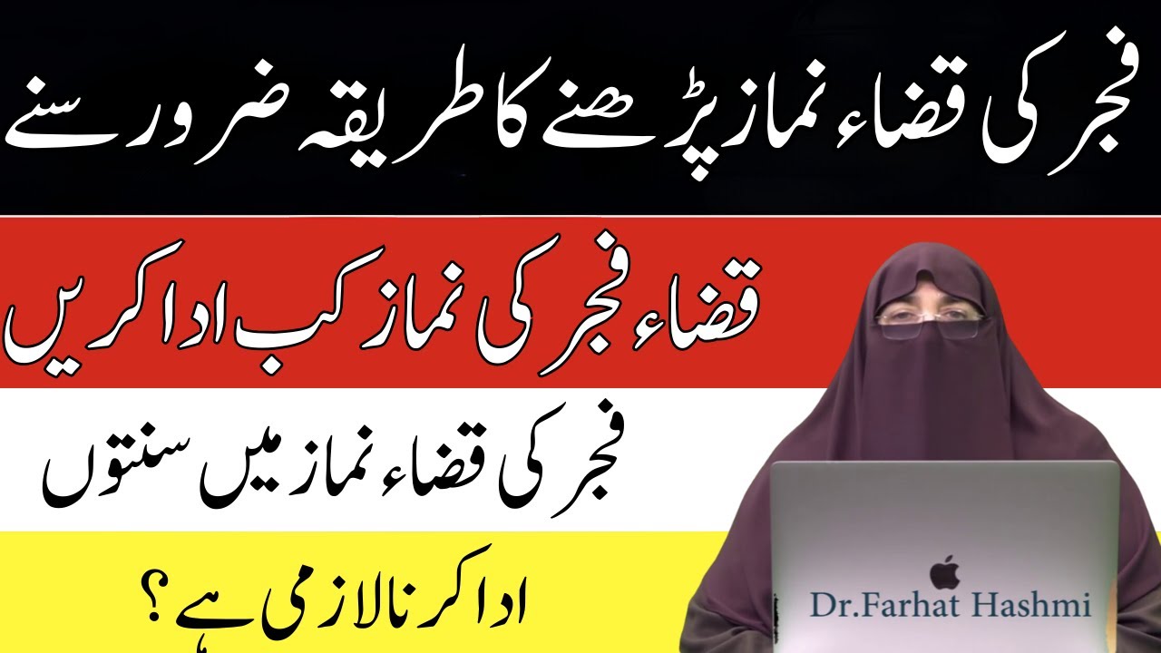 Fajar Ki Namaz  Ka Tarika Kaaza Fajar Ki Namaz Kab Ada Karain Fajar Ki Sunatain   Dr Farhat Hashmi