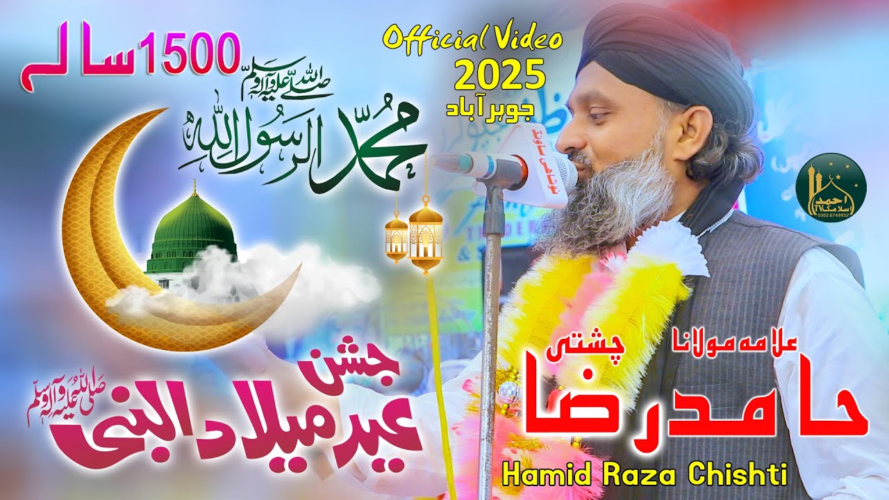 1500wan Jashn e Wiladat - 12 Rabi -ul- Aval ! Hamid Raza Chishti Latest Bayan 2025 Ahmad Islamic TV