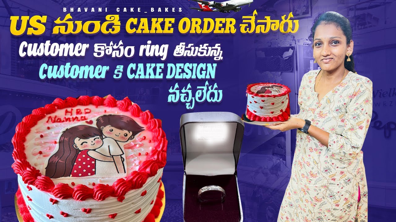 అమెరికా నుండి కేక్ ఆర్డర్ వచ్చింది😍||ఫైనల్ ఔటపుట్ కస్టమర్ కి నచ్చలేదు😢||US cake Order