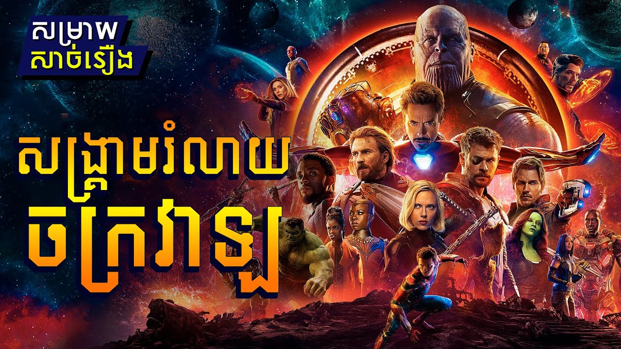 Avengers: Infinity War 