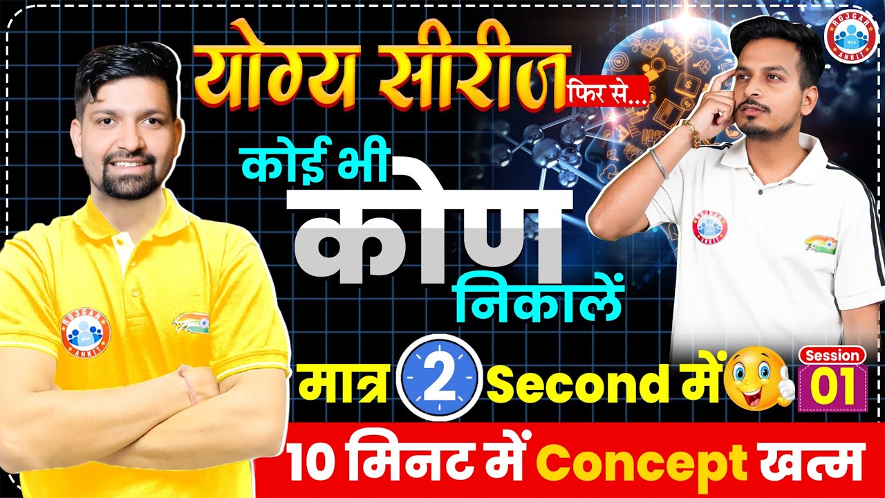 Clock Reasoning Tricks | Angle निकालें 2 Second में | By Sandeep Sir | Yogya Series