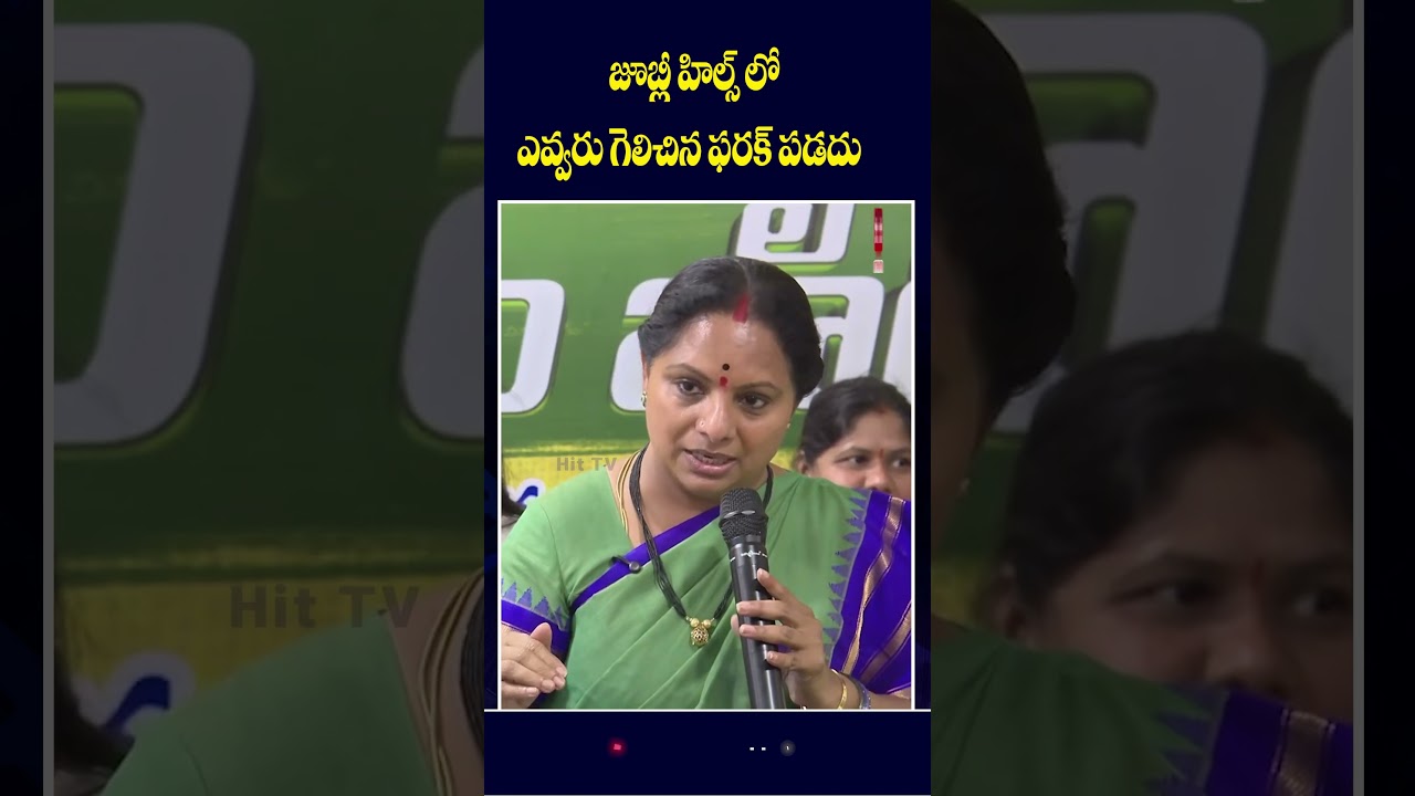 Kalvakuntla Kavitha React On Jubilee Hills Election Result  ⁨@Hittvtelugunews⁩