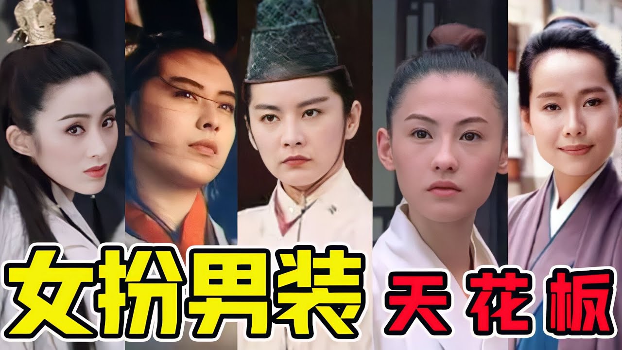 別眨眼！這6位美女大佬，才是“女扮男裝”的天花板！