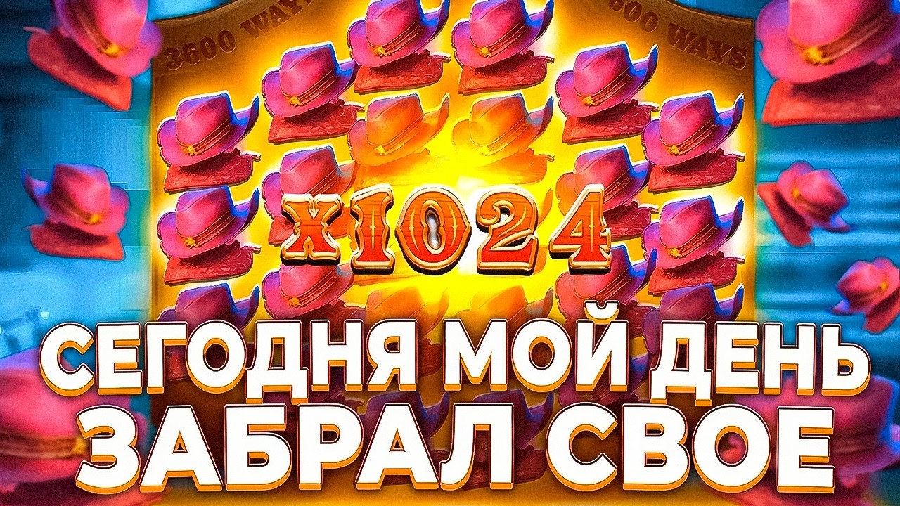 ВОТ ЭТО Я ПОНИМАЮ! ВСЕГДА БЫ ТАК! ЗАНОС В WILD BOUNTY SHOWDOWN! ЗАНОСЫ НЕДЕЛИ! ВИЛД БАУНТИ ШОУДАУН!