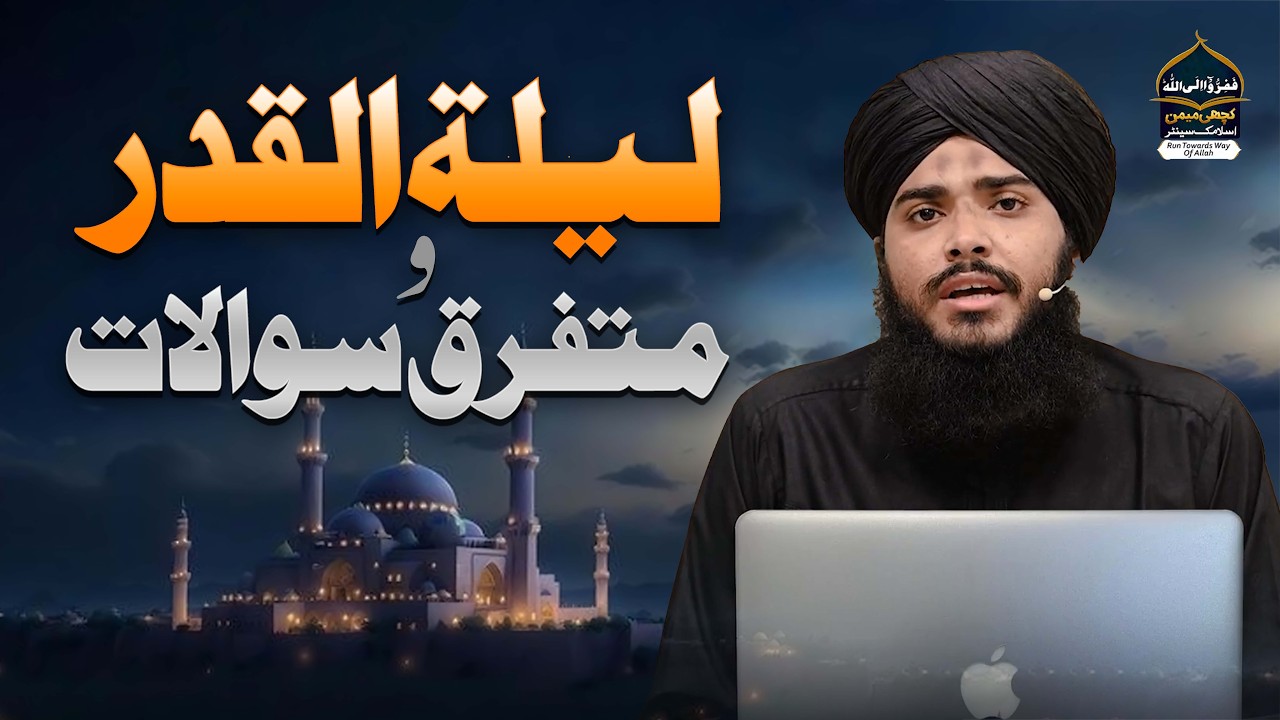 Lailatul Qadr Wa Mutafarriq Sawalat - Question Answer - Rah-e-Shariyat - Cutchi Memon Islamic Center