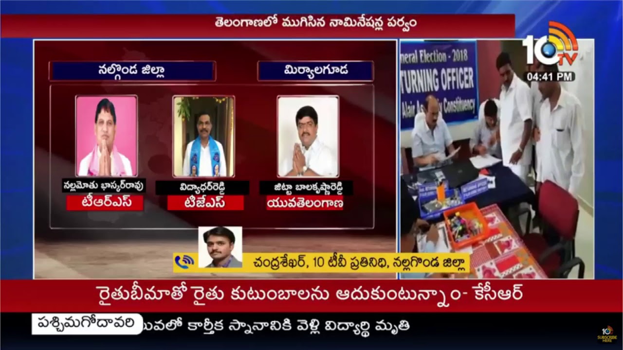 Telangana Elections 2018 Nominations Completed in Nalgonda | TS Elections Live Updates | 10TV
