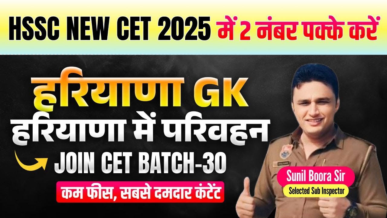 haryana gk by sunil boora sir | Hssc cet haryana gk Important Question | Hssc new cet 2025 | HR GK