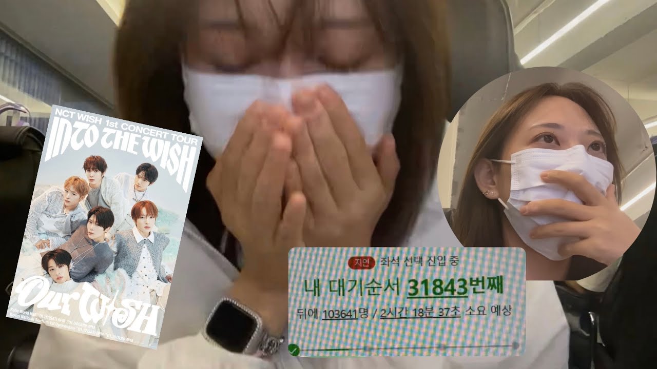 위즈니의 망한 티켓팅 위시보려면 데뷔 하는게 빠를 수 도