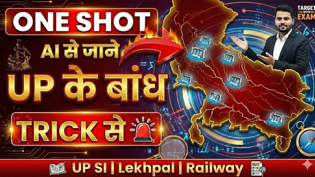 उत्तर प्रदेश के बांध TRICK से याद करें 🔥 | UP SI | Lekhpal | Railway | SSC