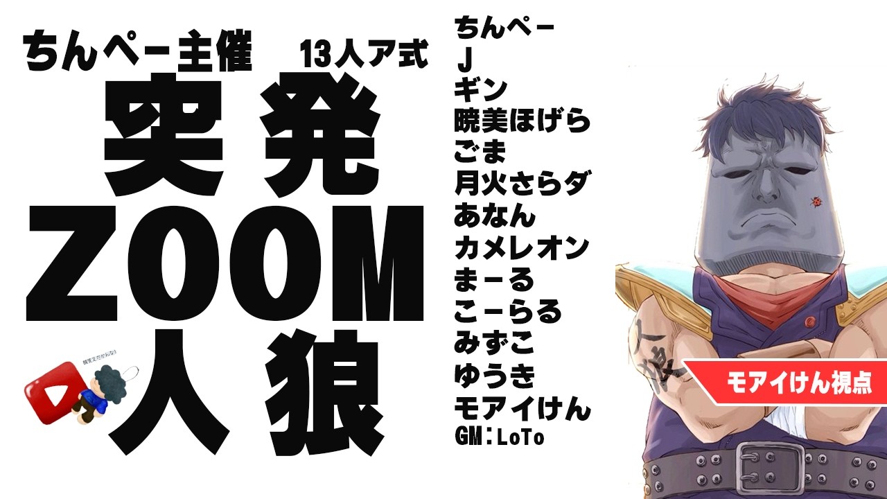【Zoom人狼】🔴LIVE　チェックメイツ見破れ！　【ちん凸】　20260222　#人狼  #zoom人狼 #ゲーム実況