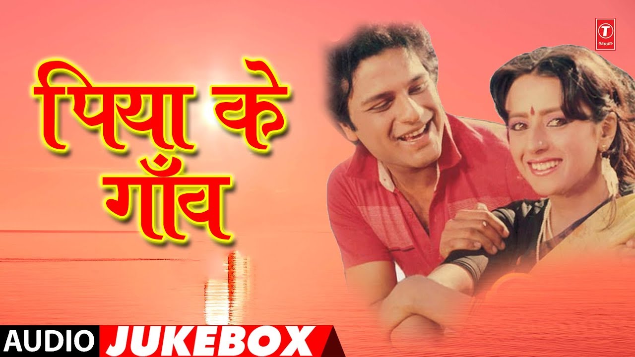 PIYA KE GAON   | BHOJPURI AUDIO SONGS JUKEBOX | Feat.MEERA MADHURI,SWATI ANAND, SARVESH,VIKAS ,SUJIT