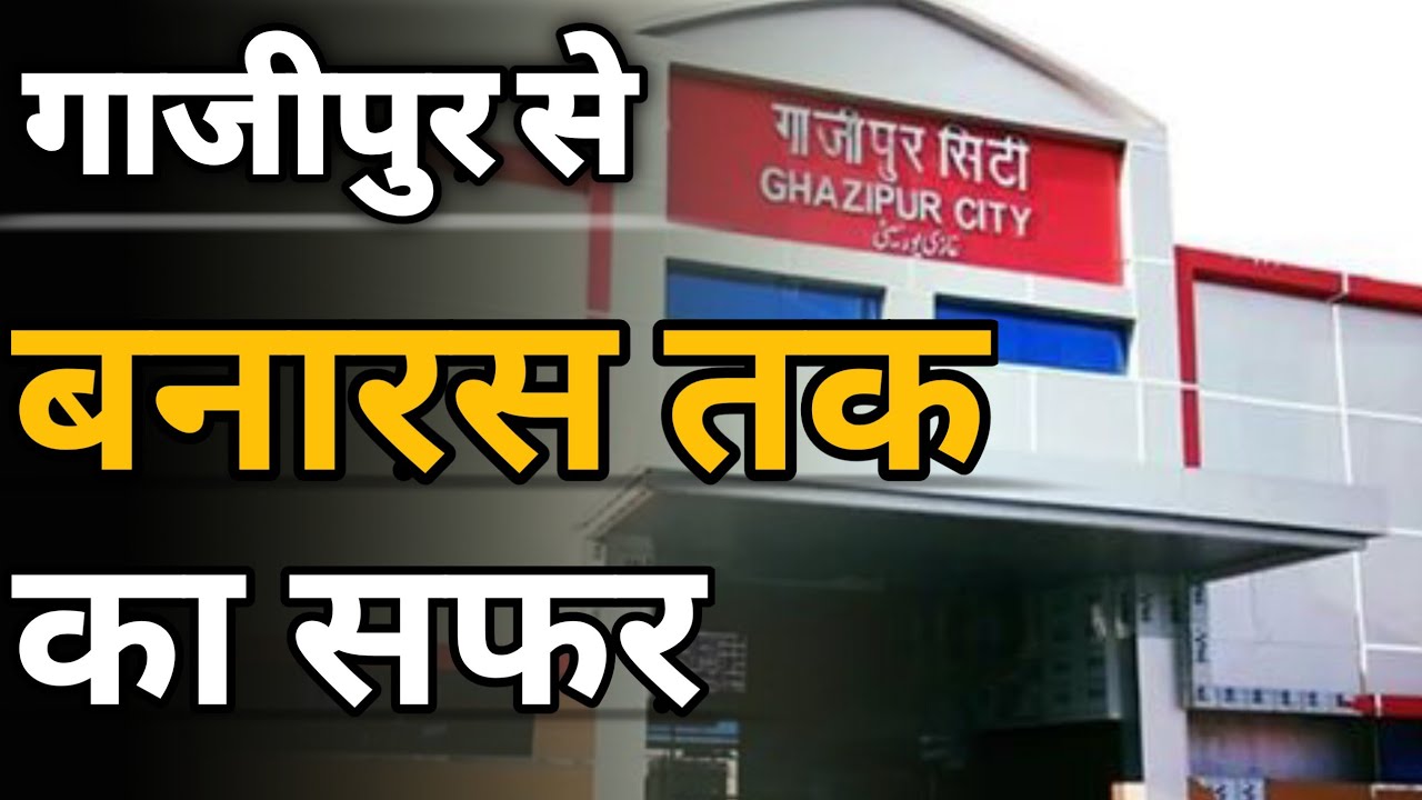 गाजीपुर से बनारस Ghazipur to Banaras बाइक से 74km सुबह के समय में ट्रेवल #ghazipur se #Varanasi