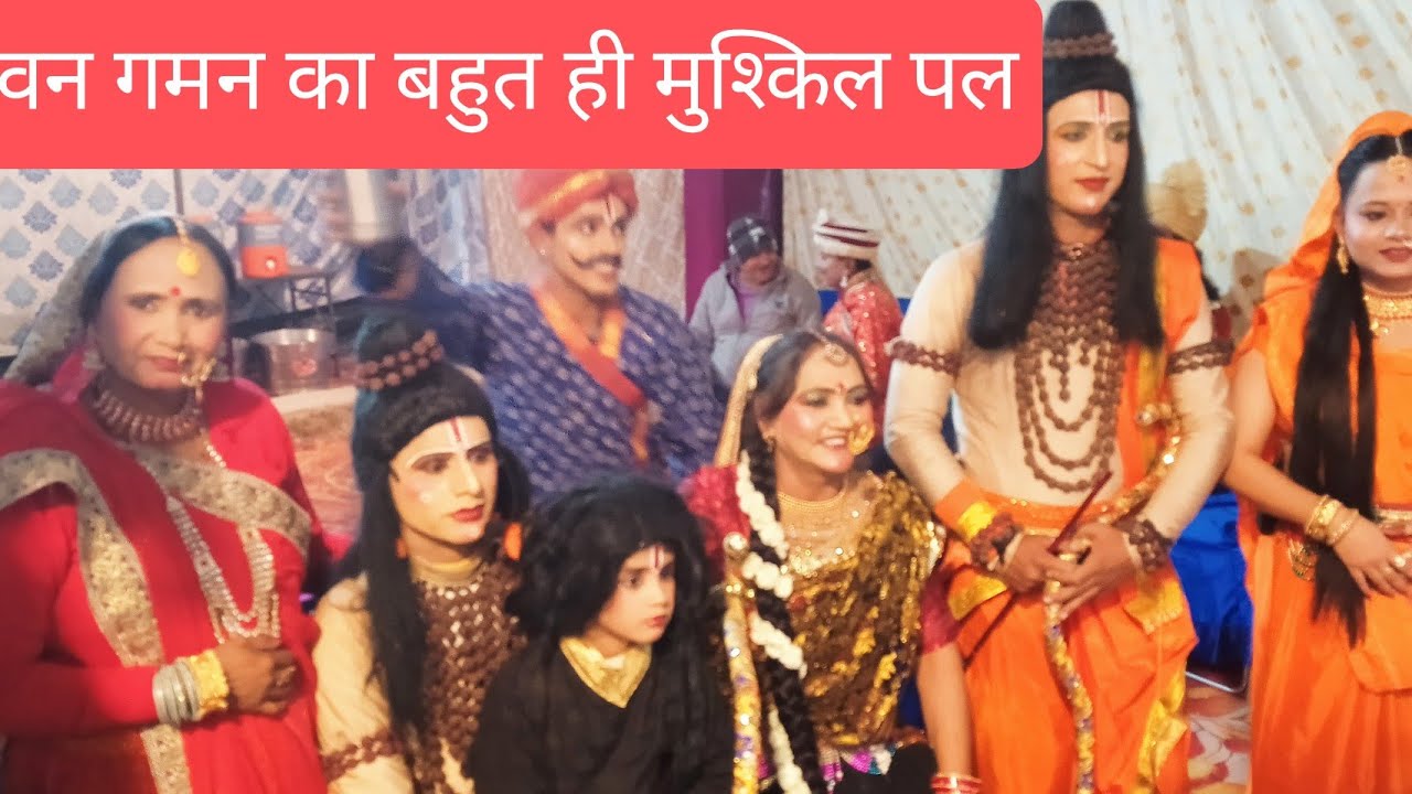 श्रीराम वनवास का अत्यंत पीड़ा देने वाला दृश्य#
