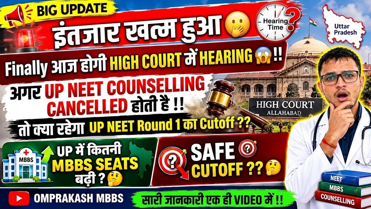 UP NEET Counselling 2026 Latest Update | High Court Hearing Today | What will be the UP NEET CUTOFF?
