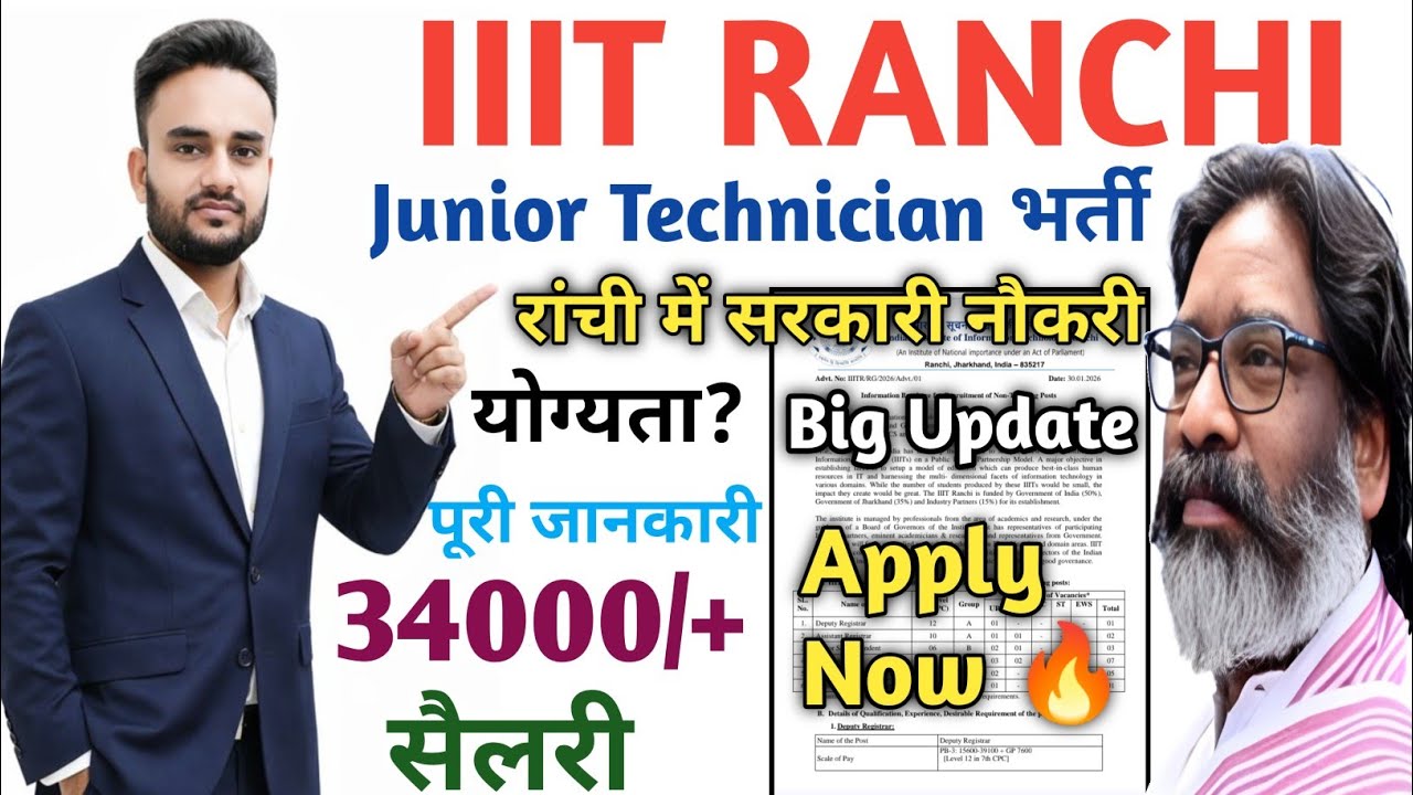 IIIT Ranchi Juniors Assistant Permanent सरकारी नौकरी। IIIT Ranchi New Recruitment Out 2026|Jharkhand