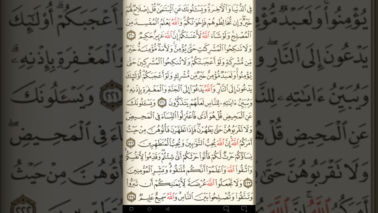 ماهر المعيقلي سورة البقرة مكتوبة صفحة 35 مصحف المدينة المنورة جودة عالية