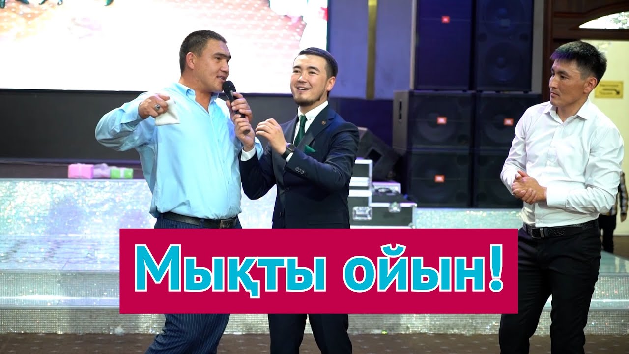 Асаба Бекзат Еркінов (тойдағы ойын)