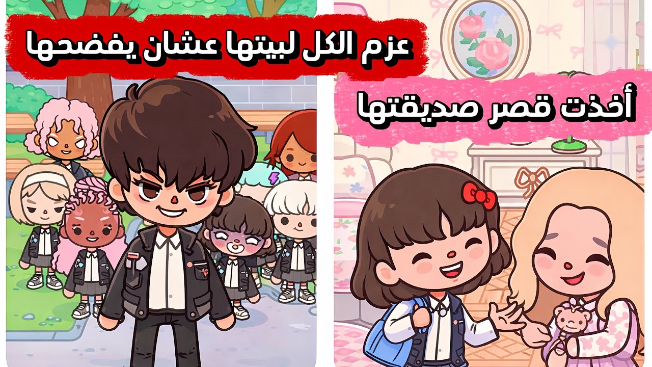 كذبة تحولت لورطة - 2 : عزم كل الطلاب لبيت الفقيره عشان يحرجها 😭🤯 لكن كيف تصرفت 😢 ؟ | توكا بوكا