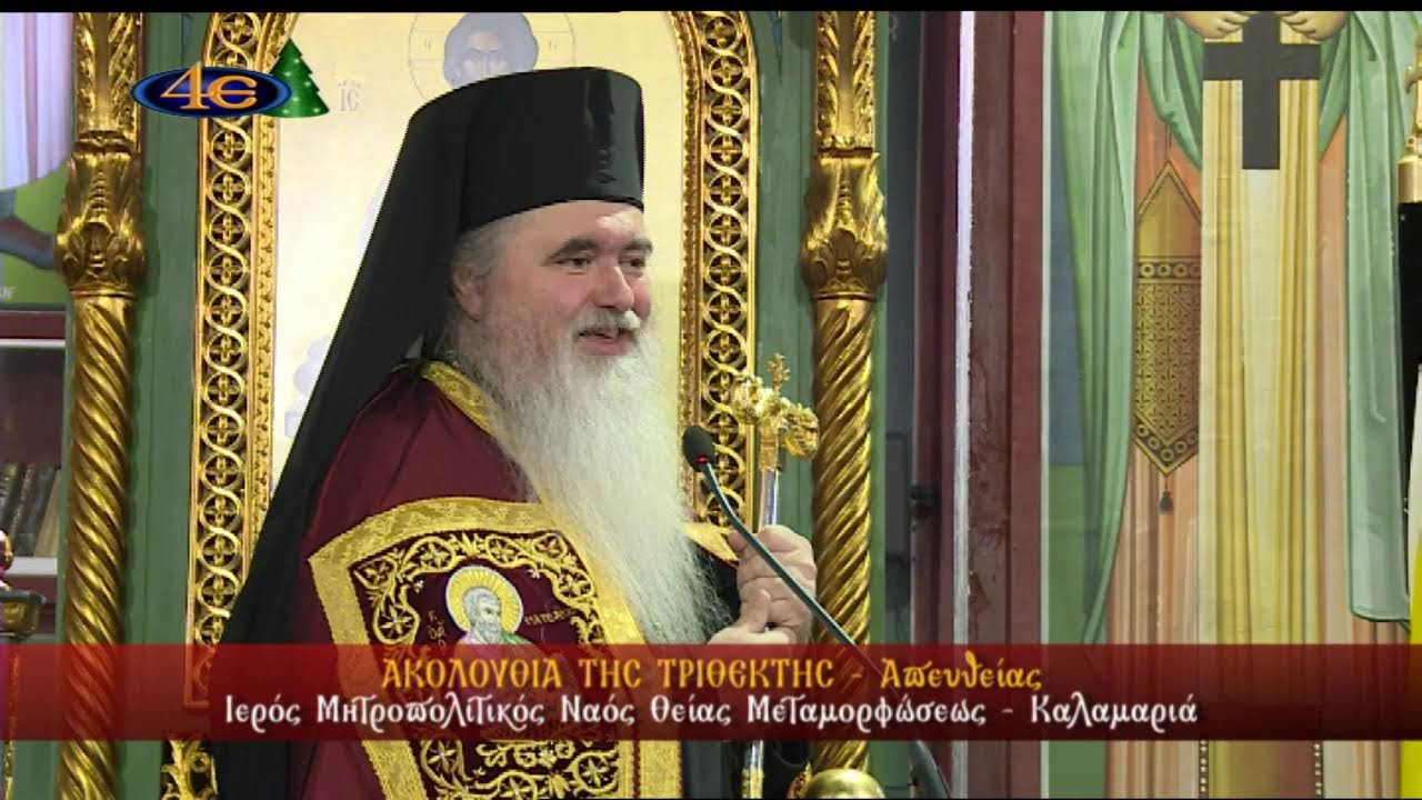 &Alpha;&kappa;&omicron;&lambda;&omicron;&upsilon;&theta;ί&alpha; &tau;&eta;&sigmaf; &Tau;&rho;&iota;&theta;έ&kappa;&tau;&eta;&sigmaf; | &Mu;&eta;&tau;&rho;ό&pi;&omicron;&lambda;&eta; &Kappa;&alpha;&lambda;&alpha;&mu;&alpha;&rho;&iota;ά&sigmaf; 22.12.2025