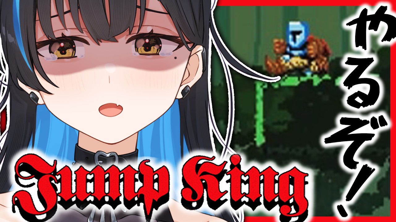 【 Jump King 】＃２ 吹雪の中を跳び抜けたい【ますかれーど/相晴ひなた⚔