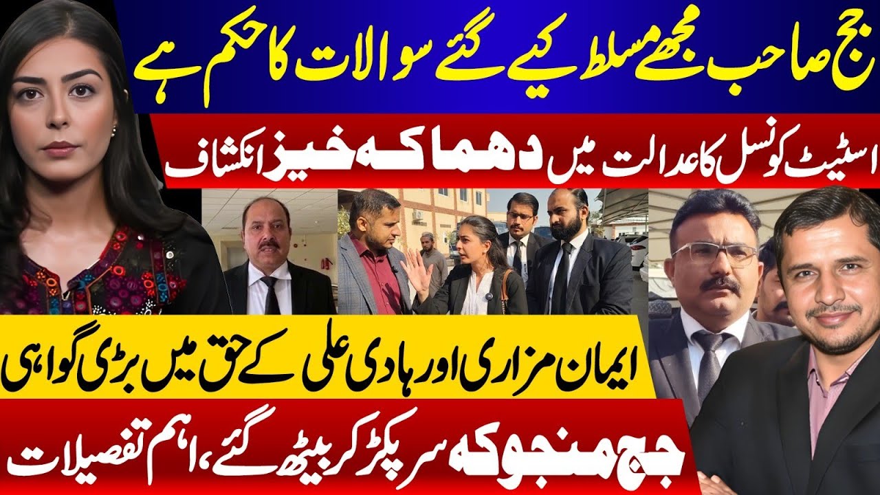 Unexpected Testimony Turns Case in Favor of Imaan Mazari & Hadi Ali