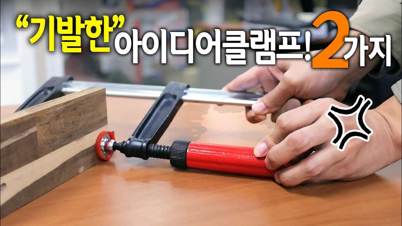 【🤴Ep.144】 편하다! 기발한 아이디어 공구 클램프 2가지!! (벳세이 기어클램프)