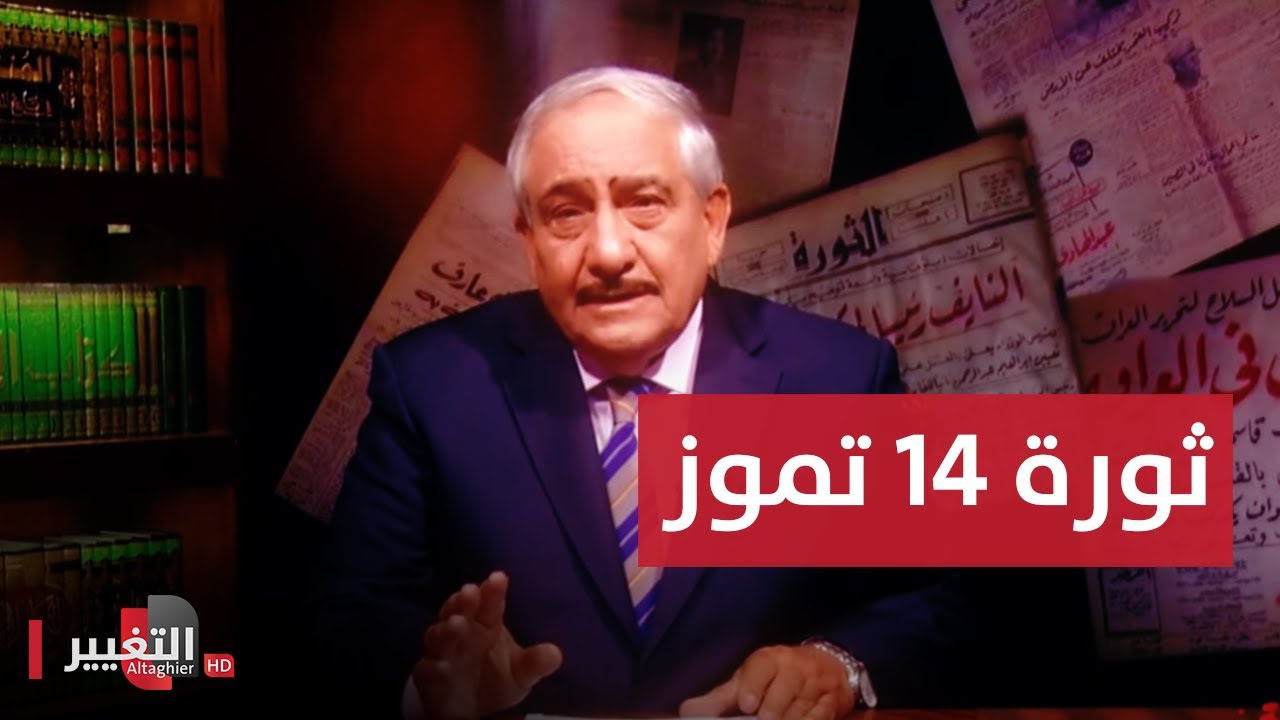 ثورة 14 تموز 1958.. التنفيذ | انقلابات العراق