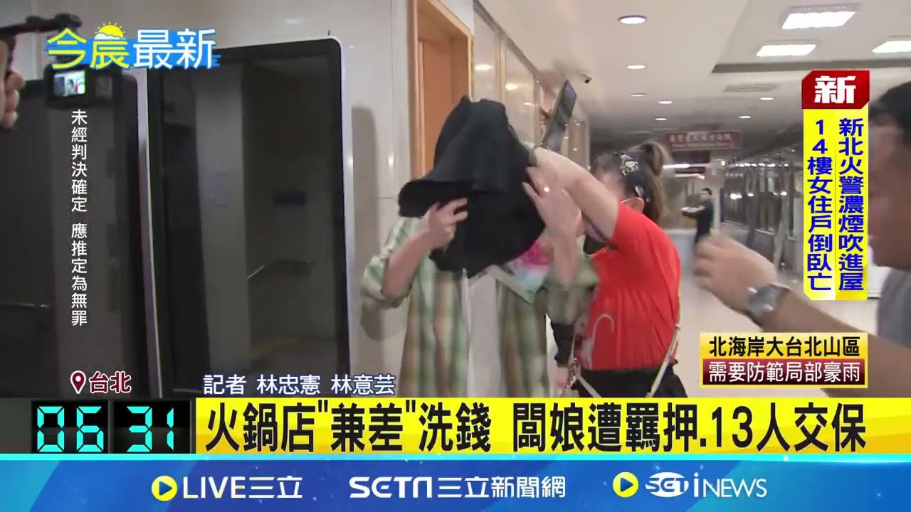 連鎖麻辣鍋「滿堂紅」涉助詐團洗錢9億！火鍋店闆娘