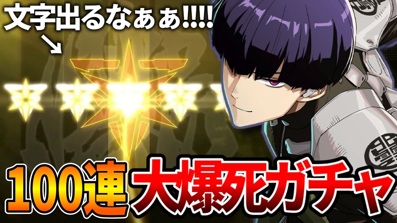 【怪獣８G】斧保科ガチャで情緒が荒れ狂う漢の大爆死ガチャ。【怪獣８号】