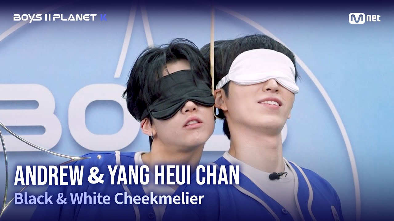 [BOYS II PLANET K] 이 촉감은 뭐지? '흑백 뺨믈리에' | 앤드류 ANDREW & 양희찬 YANG HEUI CHAN