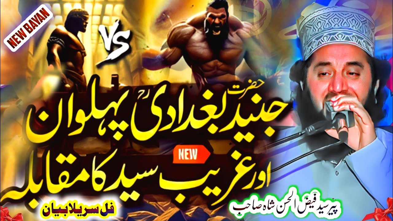 Hazrat Junaid Baghdadi Kashti Ka Qissa  I Bayan I By Syed Faiz Ul Hassan Shah I RanaImranOfficial6