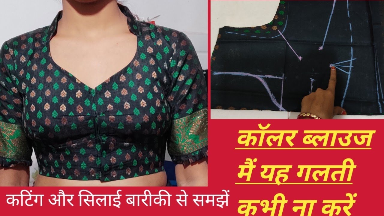half collar blouse बनाना सीखे/कालर ब्लाउज की परफेक्ट कटिंग कैसे करें/half collar blouse design 2023