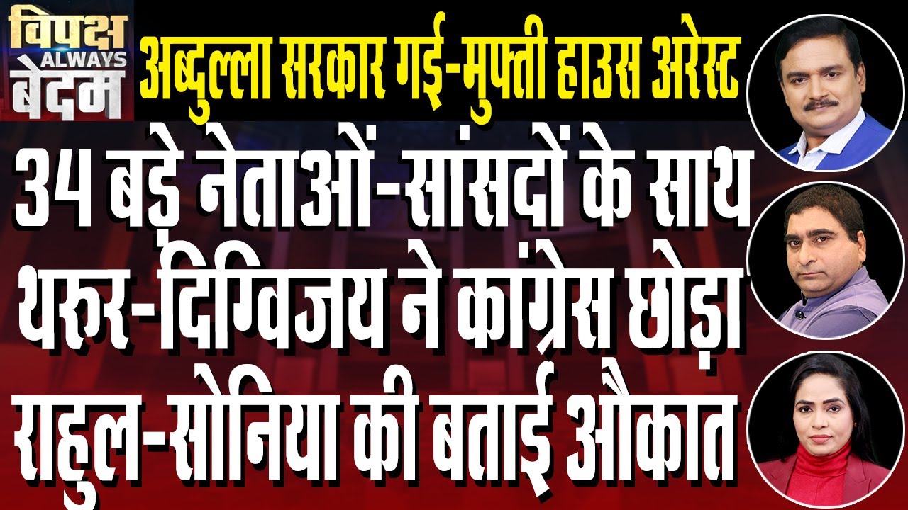 Digvijaya Singh&rsquo;s praise for BJP and RSS sparks political storm inside Congress | Dr. Manish Kumar