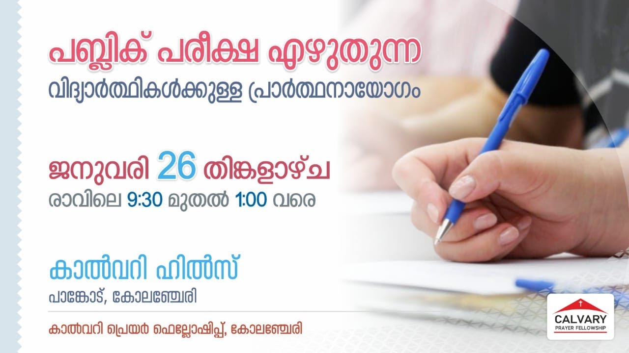 Exam Preparation Prayer | January 26, 2026 | Calvary Prayer Fellowship