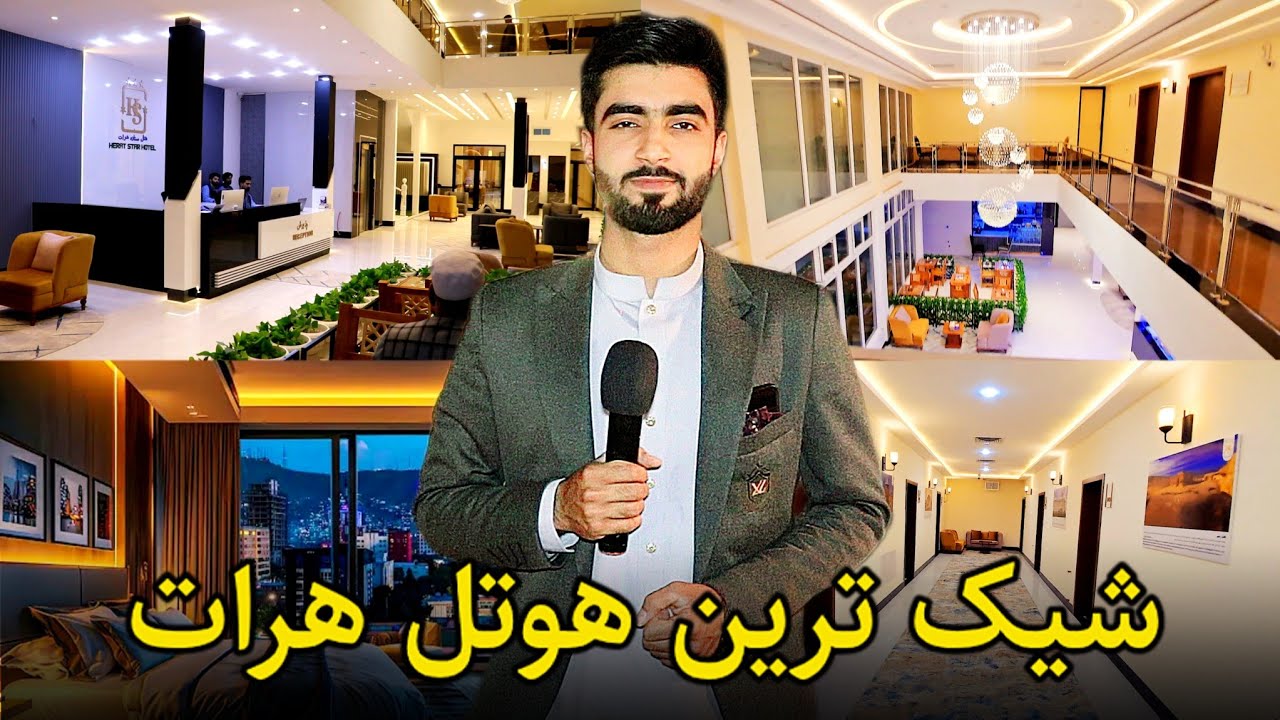 گزارشی از هوتل ستاره هرات با بهترین امکانات روز