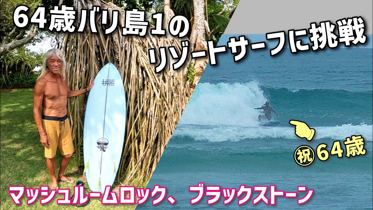 【バリ波 ヌサドゥア】「ポイント選べて丸1日楽しめるリゾート」の巻【マッシュルームロック・ブラックストーン】