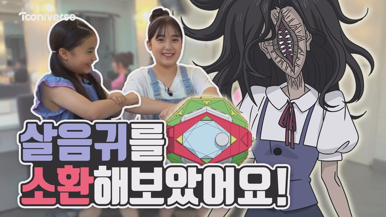 [나나다다 & 신비아파트 뮤지컬]   #02 살음귀를 소환해보았어요!_The Haunted House