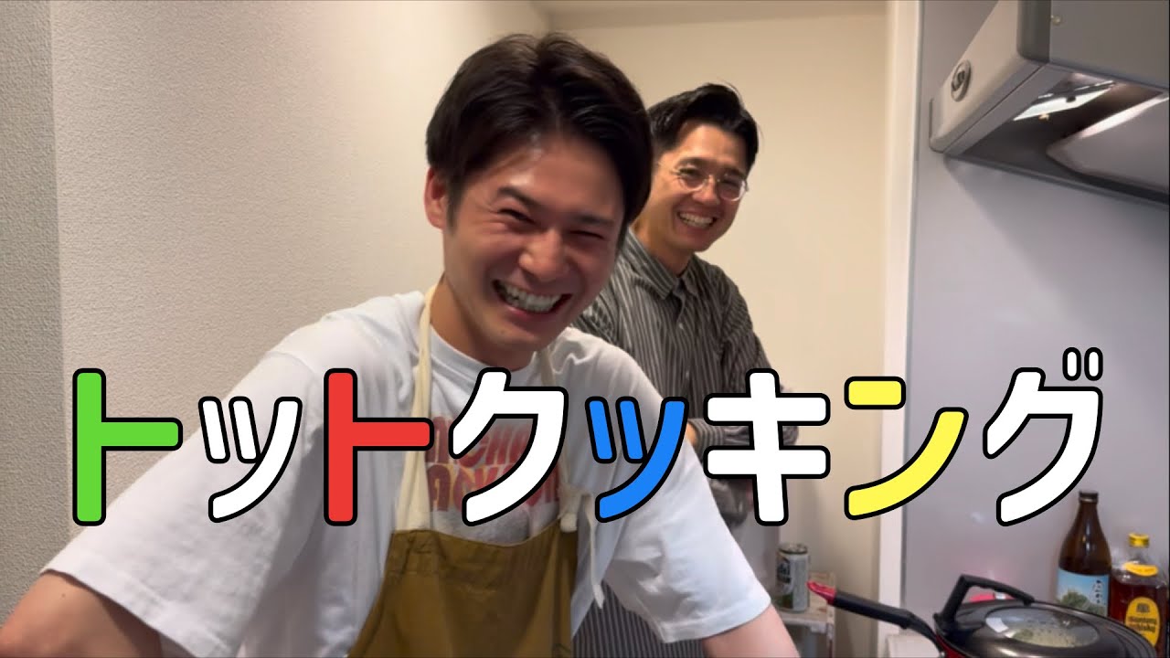 BOSS到着！トットクッキング【中編】