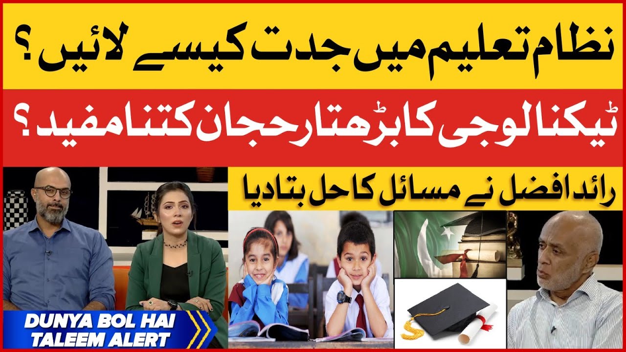 How To Bring Innovation In Education System? | Rayed Afzal Explained The Solution | Breaking News