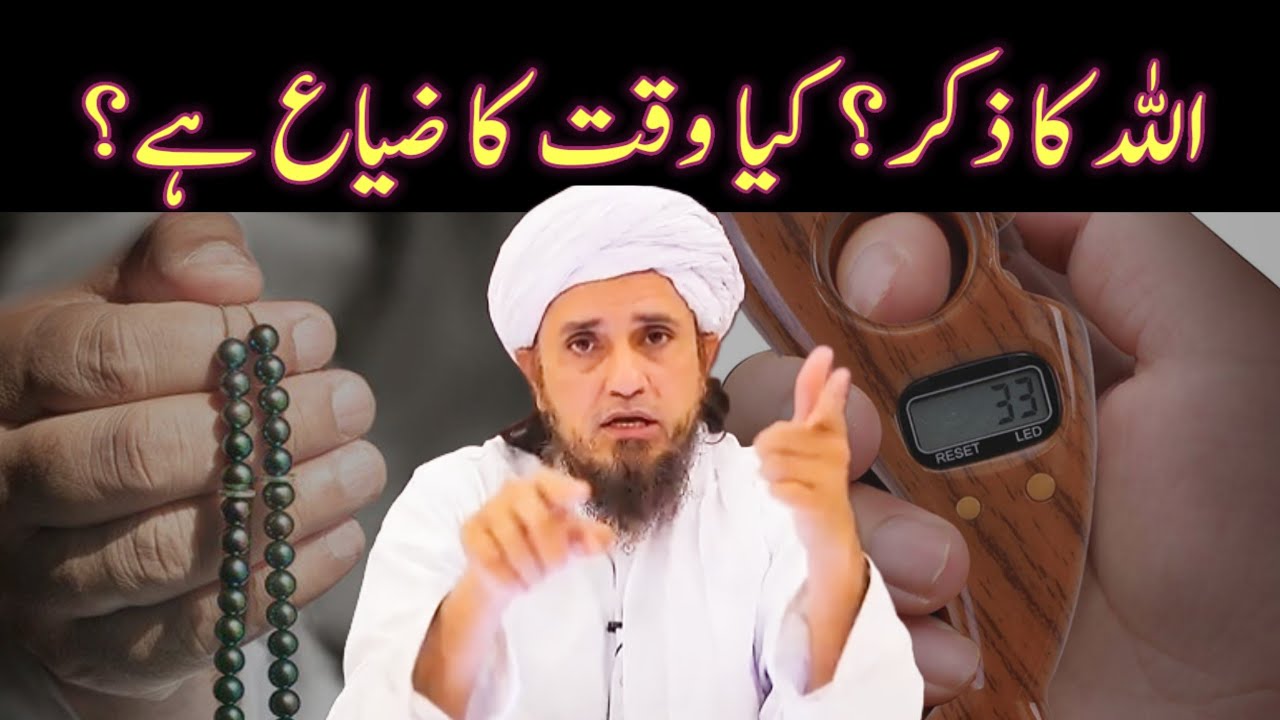 Allah Ka Zikr Ki Fazilat | Mufti Tariq Masood | Baab Al-dhikr 🕋