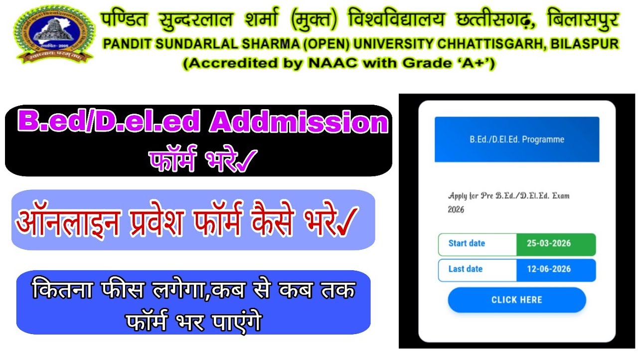 PSSOU B.ed D.el.ed Addmission Form Kaise Bhare 2026|Pt Sundarlal Sharma B.ed D.el.ed Online Fillup